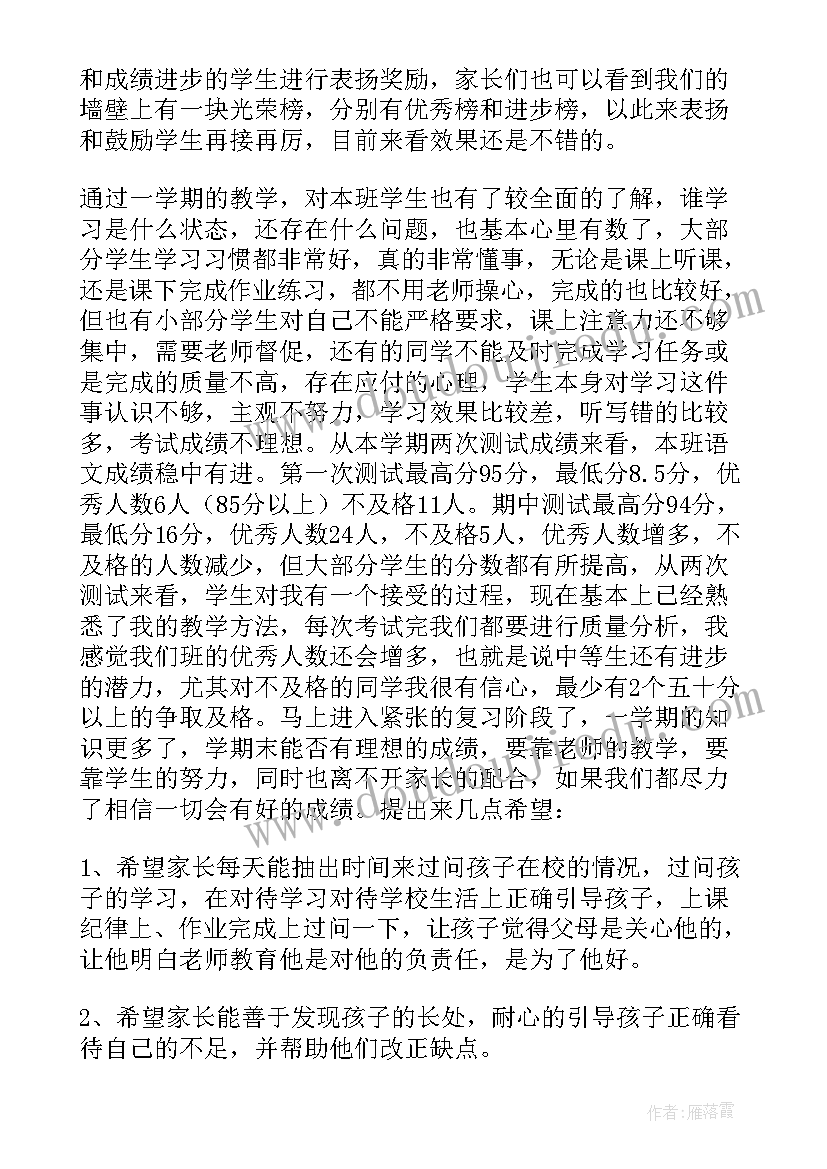 小学五年级家长会发言稿免费(实用5篇)