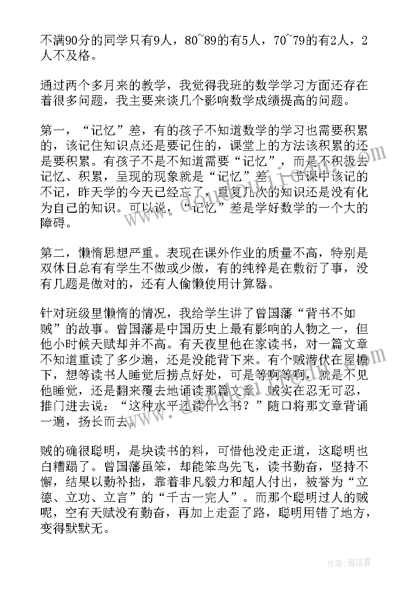 小学五年级家长会发言稿免费(实用5篇)