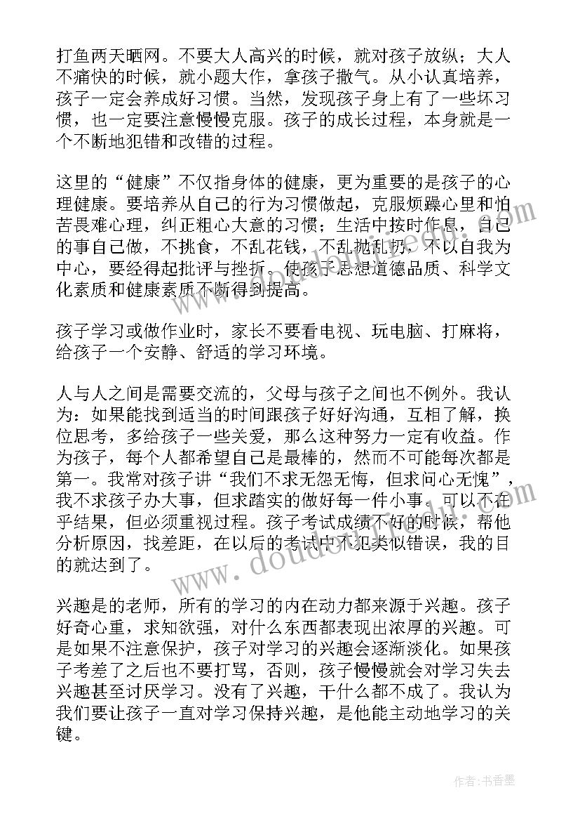 最精彩的家长会发言稿(大全9篇)