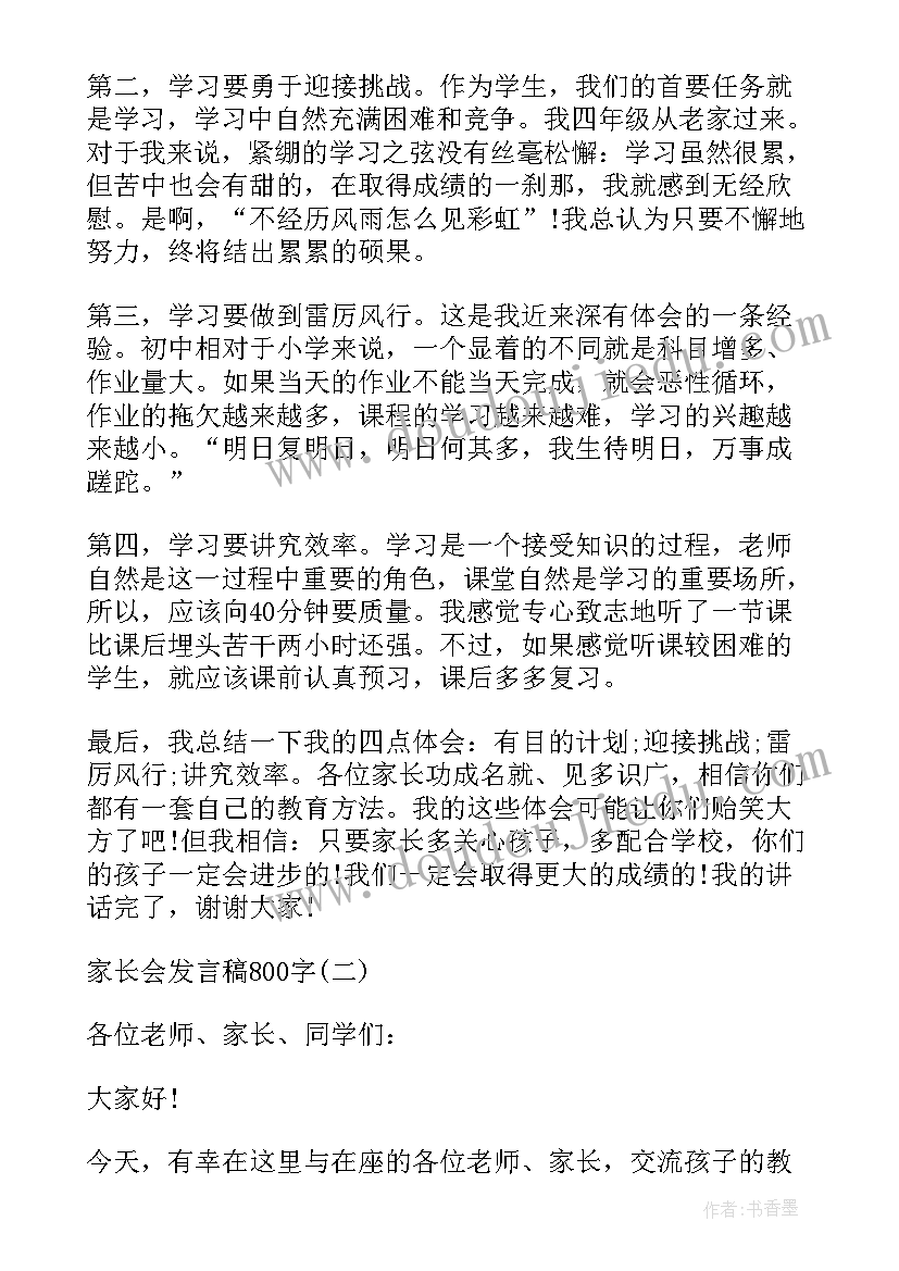 最精彩的家长会发言稿(大全9篇)