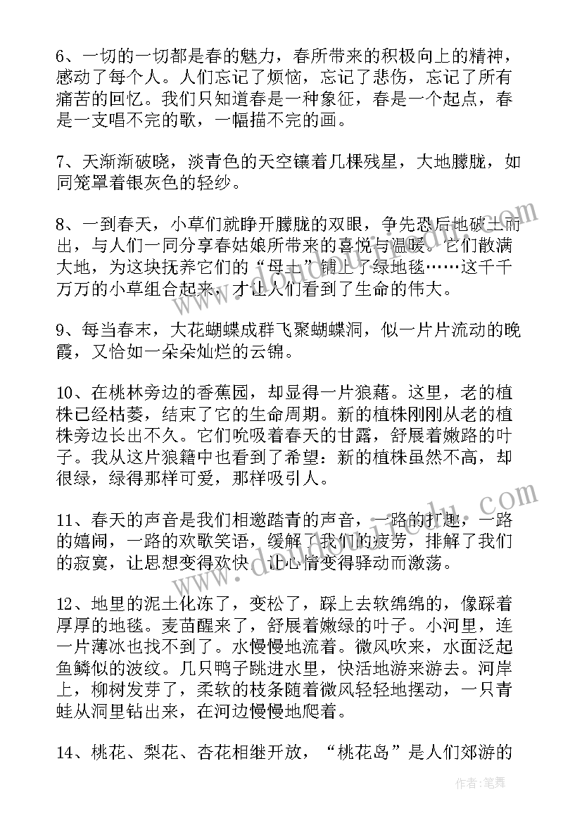 最新春天的段落摘抄(实用5篇)