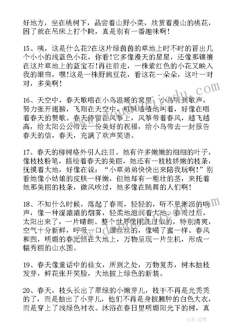 最新春天的段落摘抄(实用5篇)