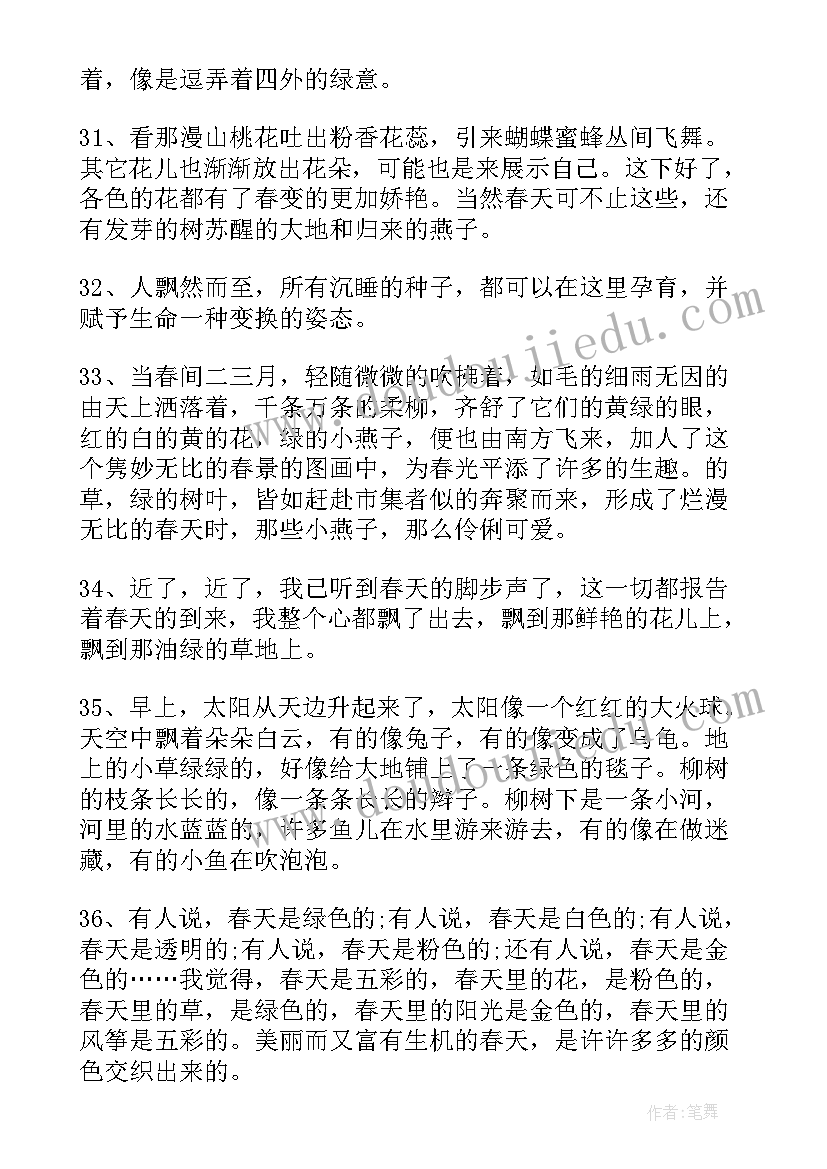 最新春天的段落摘抄(实用5篇)