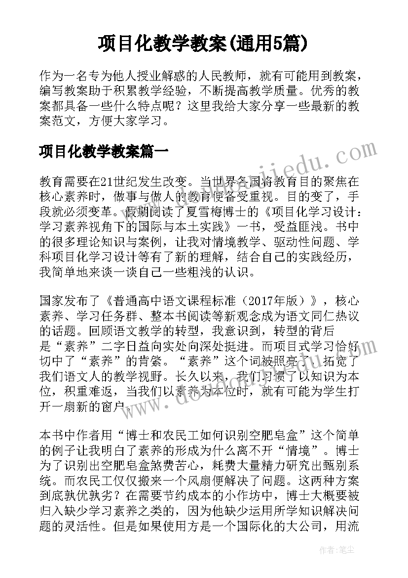 项目化教学教案(通用5篇)