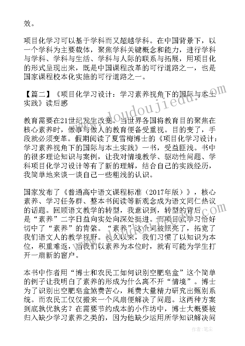 项目化教学教案(通用5篇)