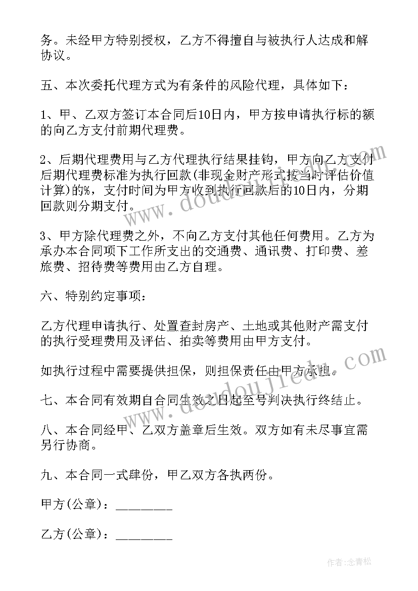 委托代理执行合同 执行委托代理合同(优秀5篇)