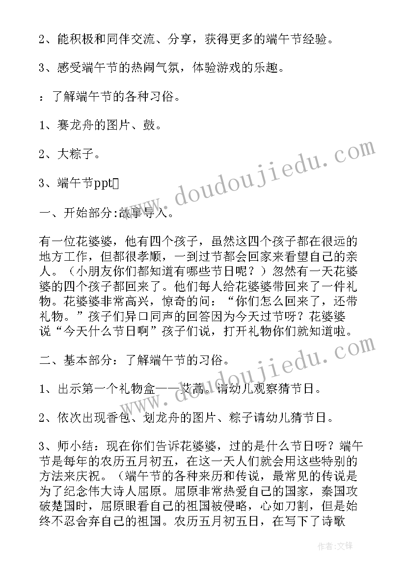 最新中班社会领域端午节的教案 中班社会教案端午节(模板7篇)