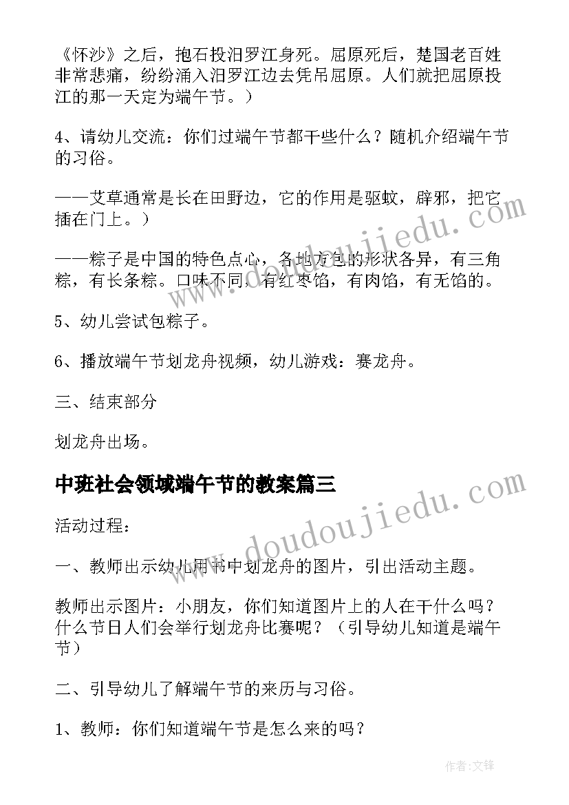 最新中班社会领域端午节的教案 中班社会教案端午节(模板7篇)