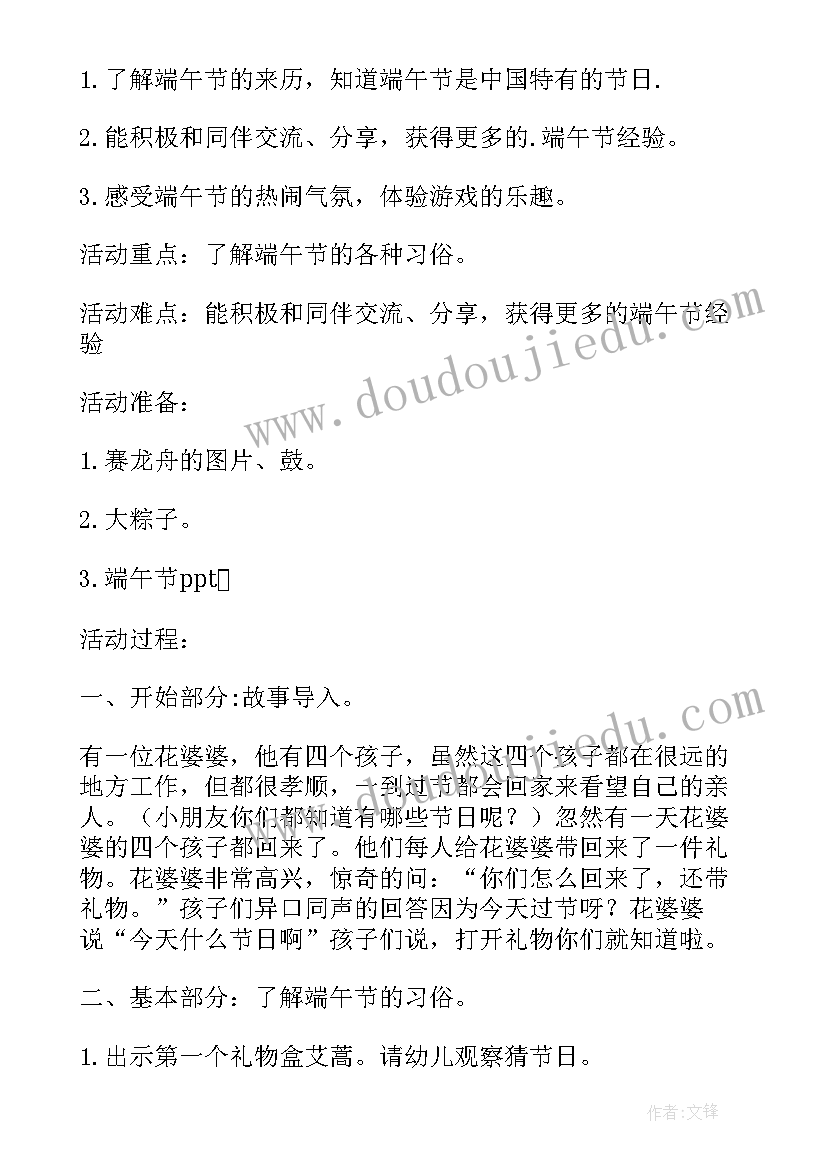 最新中班社会领域端午节的教案 中班社会教案端午节(模板7篇)