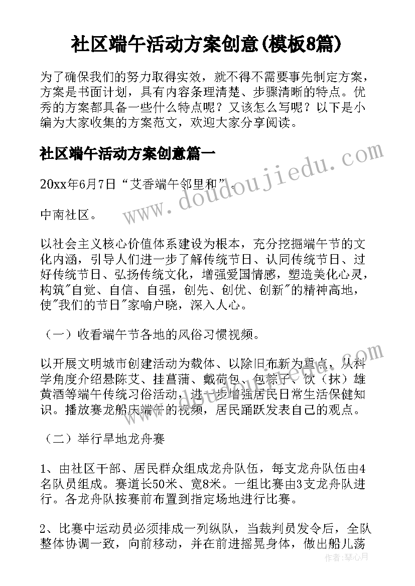 社区端午活动方案创意(模板8篇)