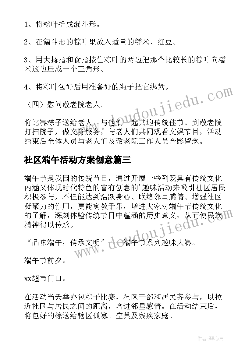 社区端午活动方案创意(模板8篇)