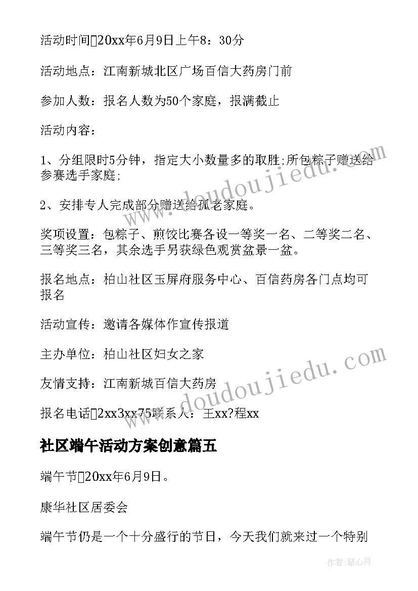 社区端午活动方案创意(模板8篇)