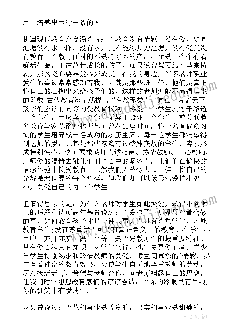 最新师德师风教师个人心得体会(实用9篇)