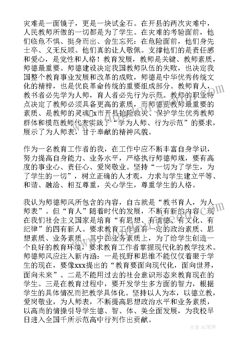 最新师德师风教师个人心得体会(实用9篇)