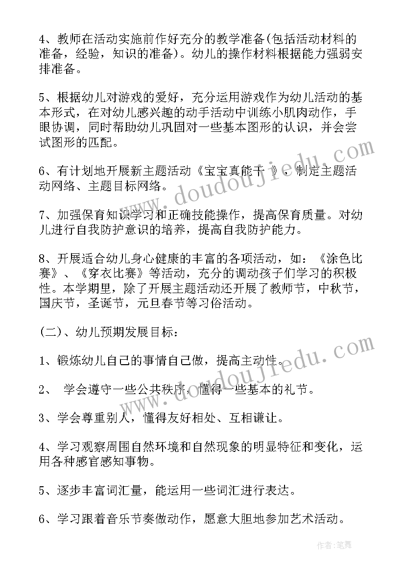 2023年幼儿园春季计划与总结 幼儿园春季教师个人的工作计划(大全7篇)