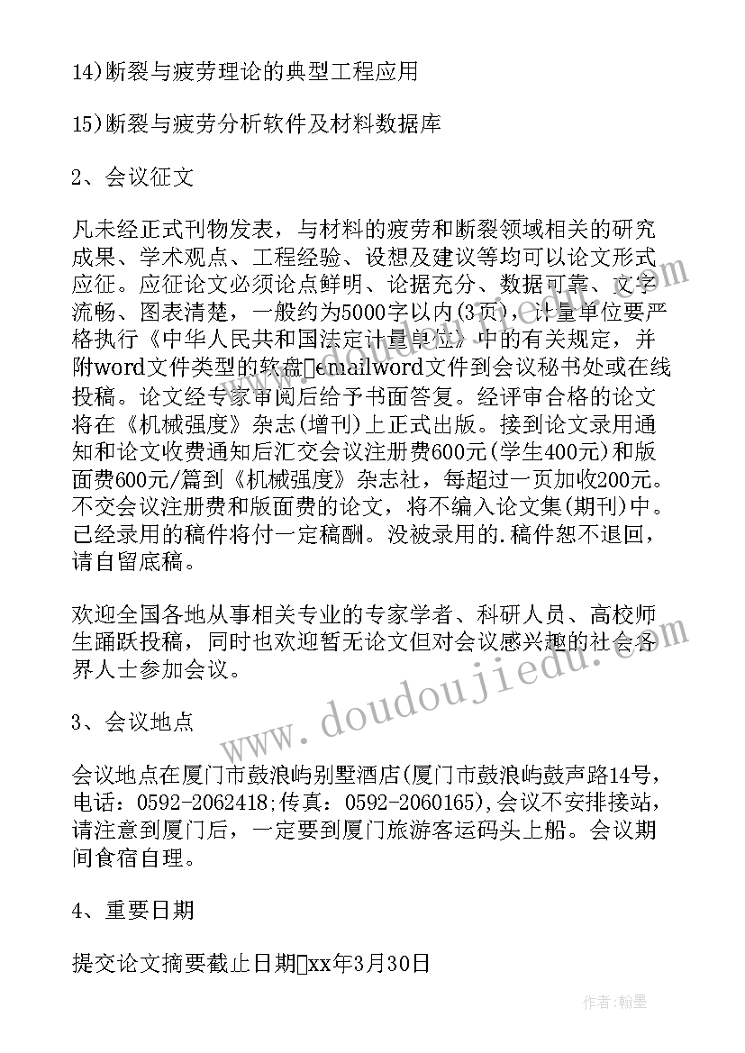 会议通知其他要求(优秀10篇)