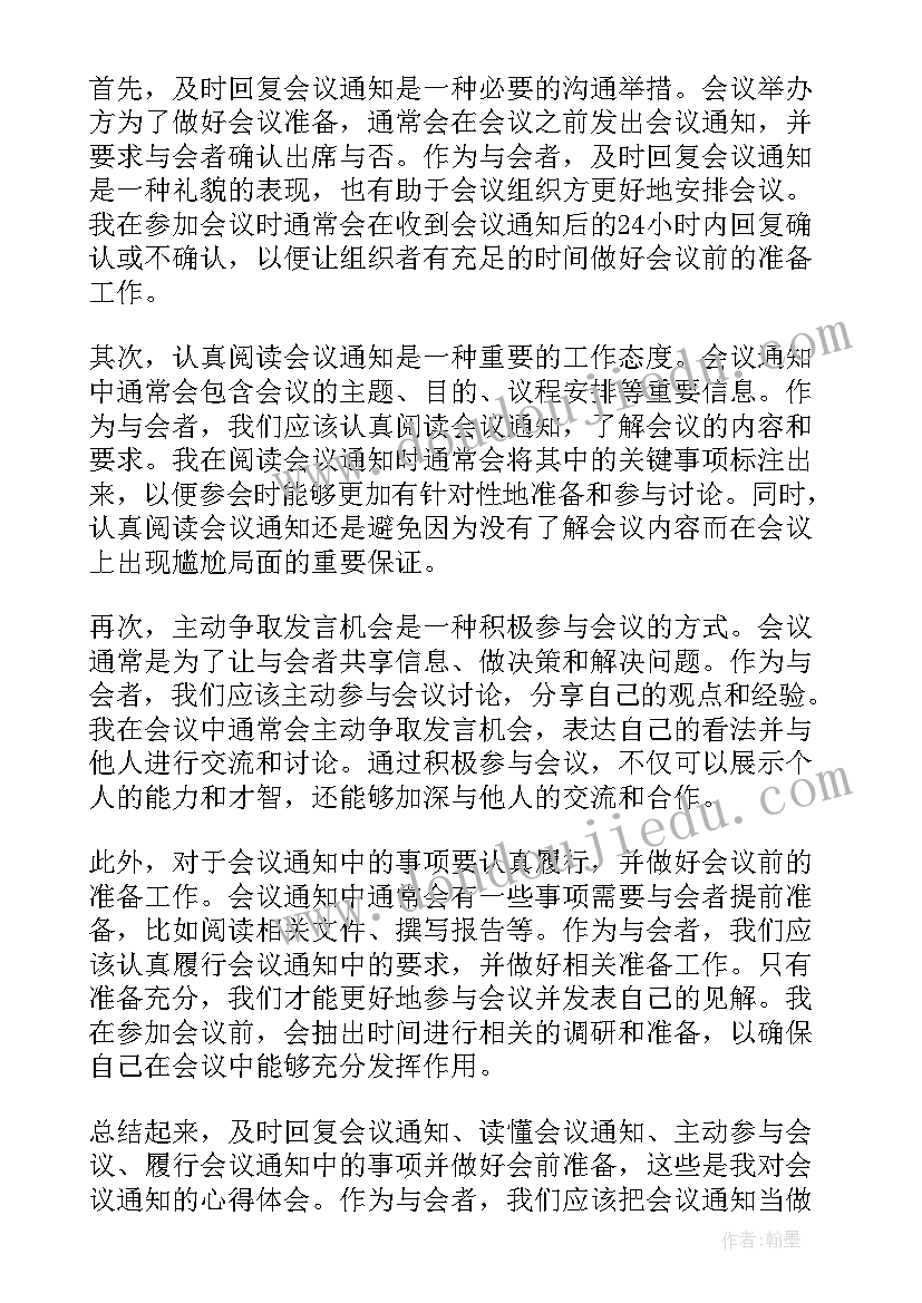 会议通知其他要求(优秀10篇)