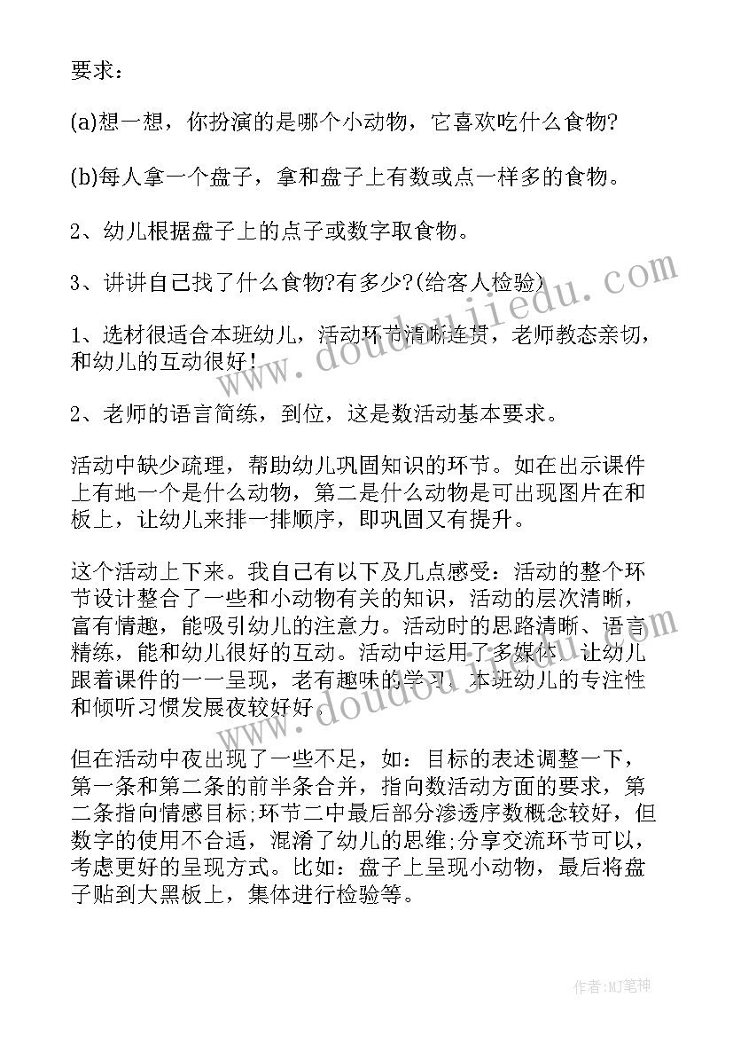 小班数学一样多教案设计意图(优秀5篇)