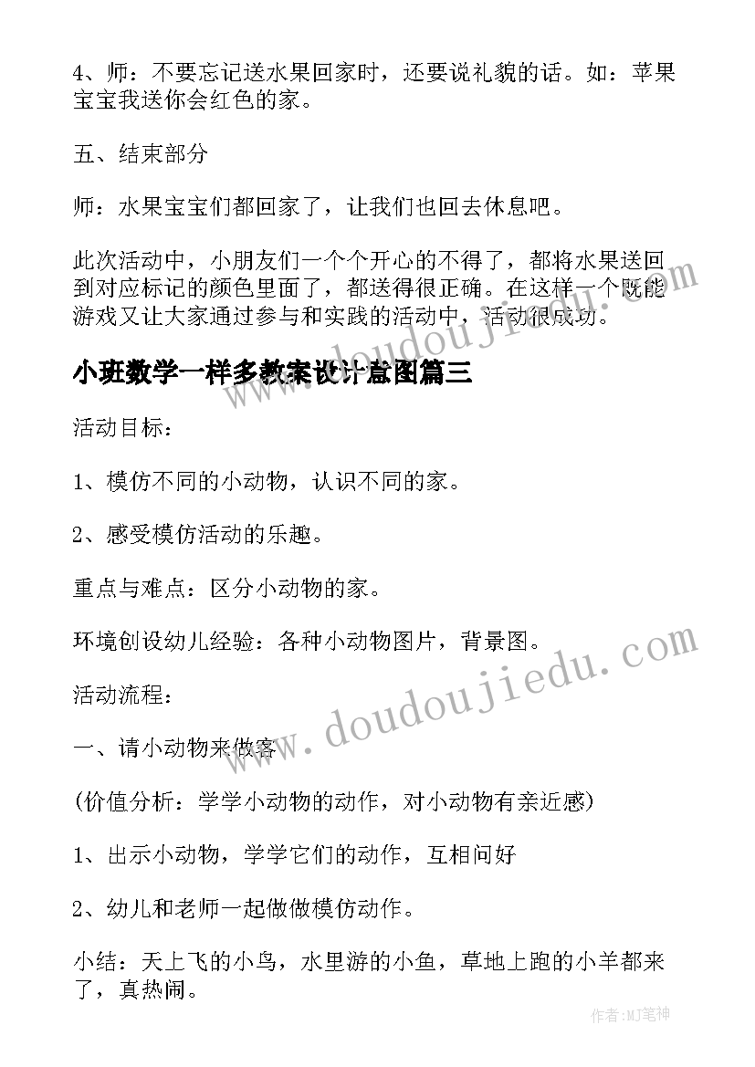 小班数学一样多教案设计意图(优秀5篇)