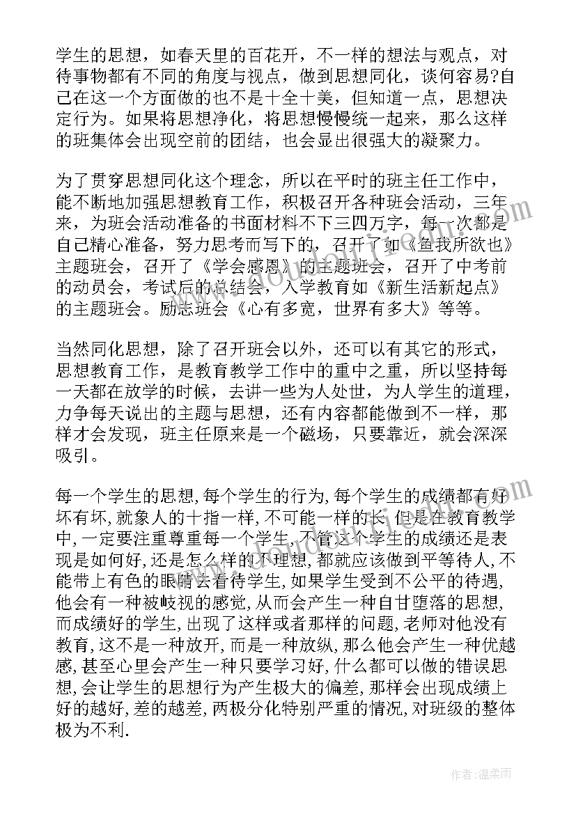 最新农村中学班主任工作总结 班主任个人年度工作总结(精选7篇)