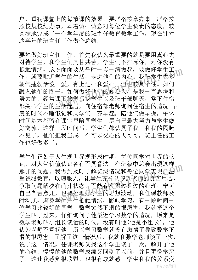 最新农村中学班主任工作总结 班主任个人年度工作总结(精选7篇)