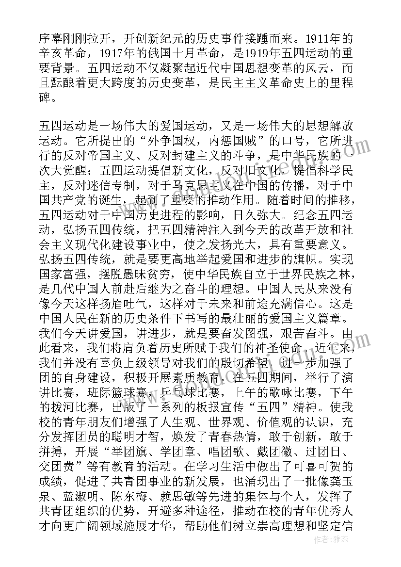 爱国班会主持稿 爱国主义班会个人主持稿(模板5篇)