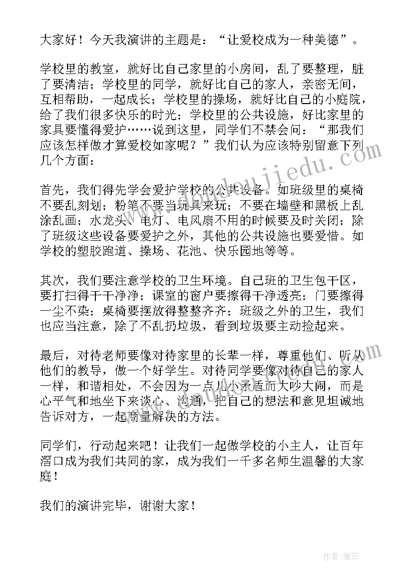 爱国班会主持稿 爱国主义班会个人主持稿(模板5篇)