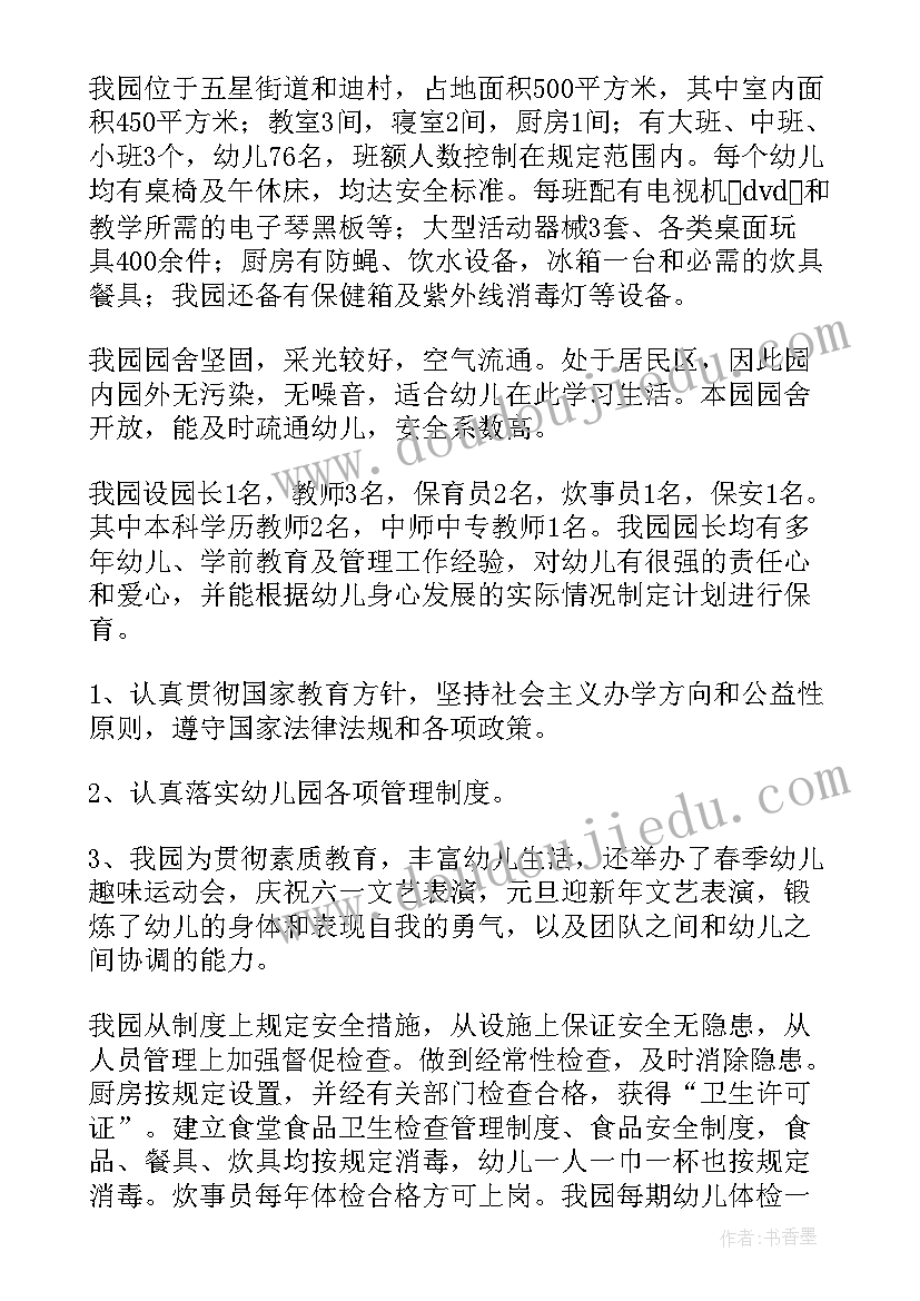 2023年幼儿园年检工作自查报告(汇总10篇)