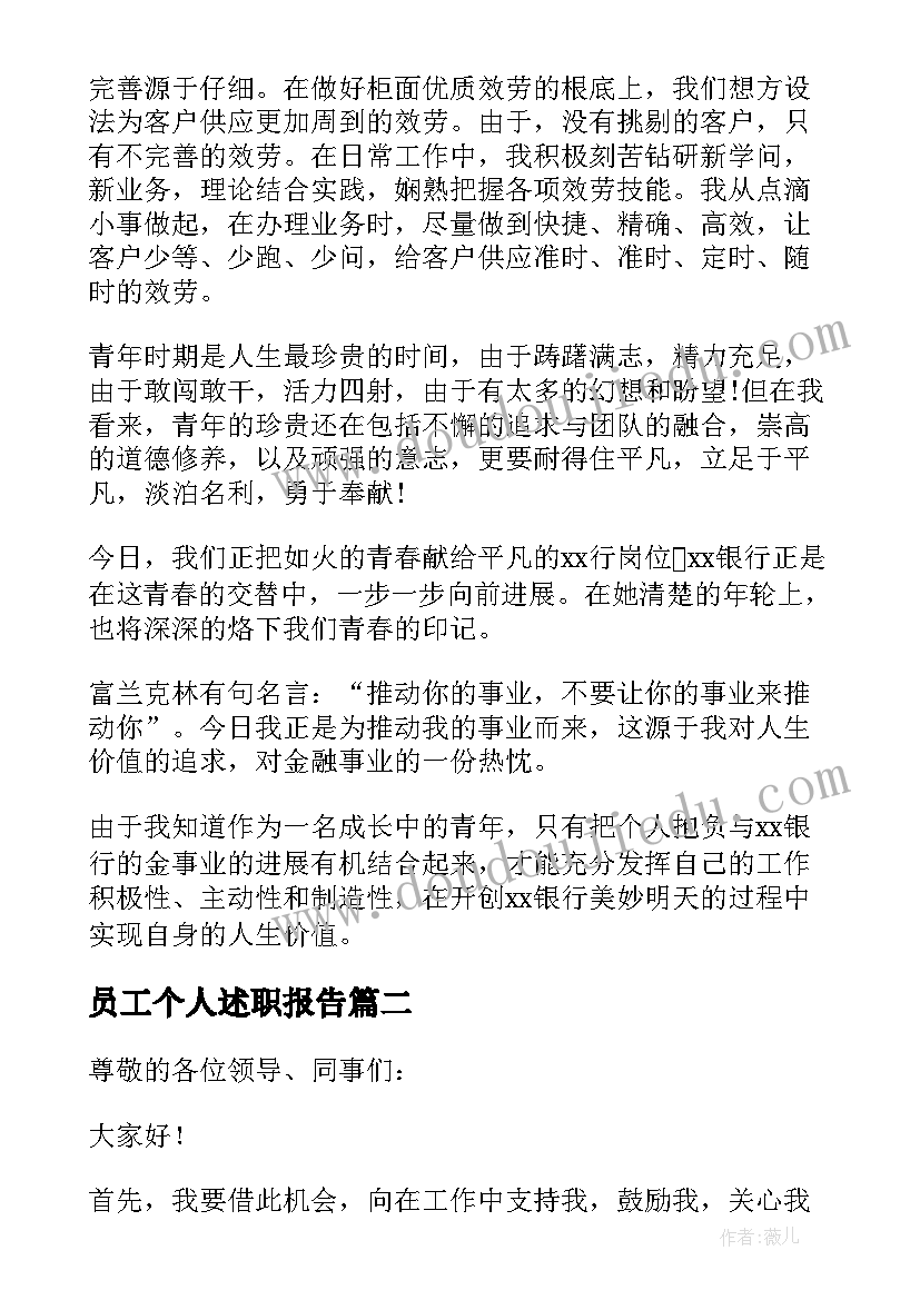 员工个人述职报告(模板9篇)