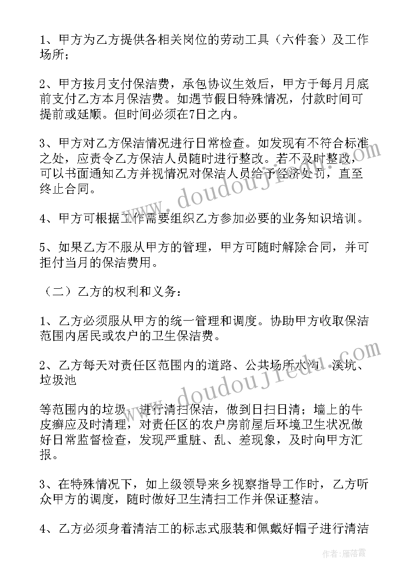 最新清洁合同条款(汇总6篇)