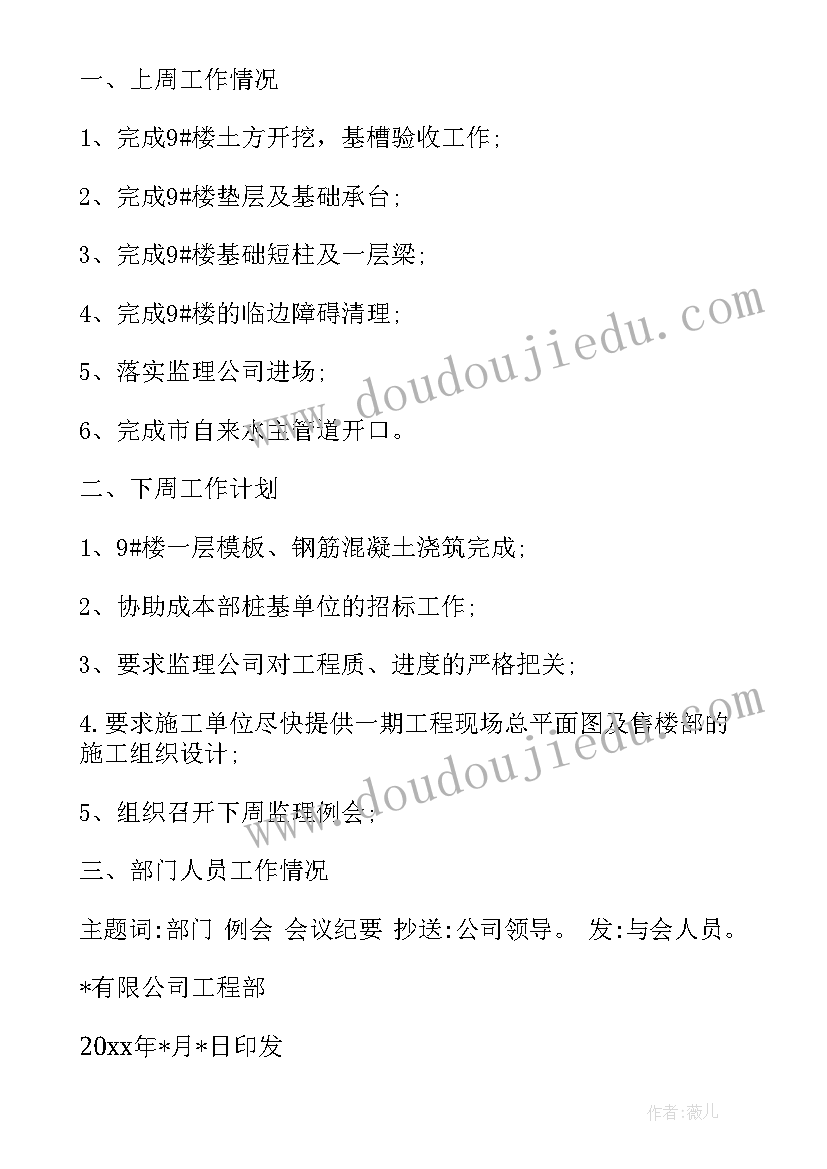 最新企业例会会议纪要(大全5篇)