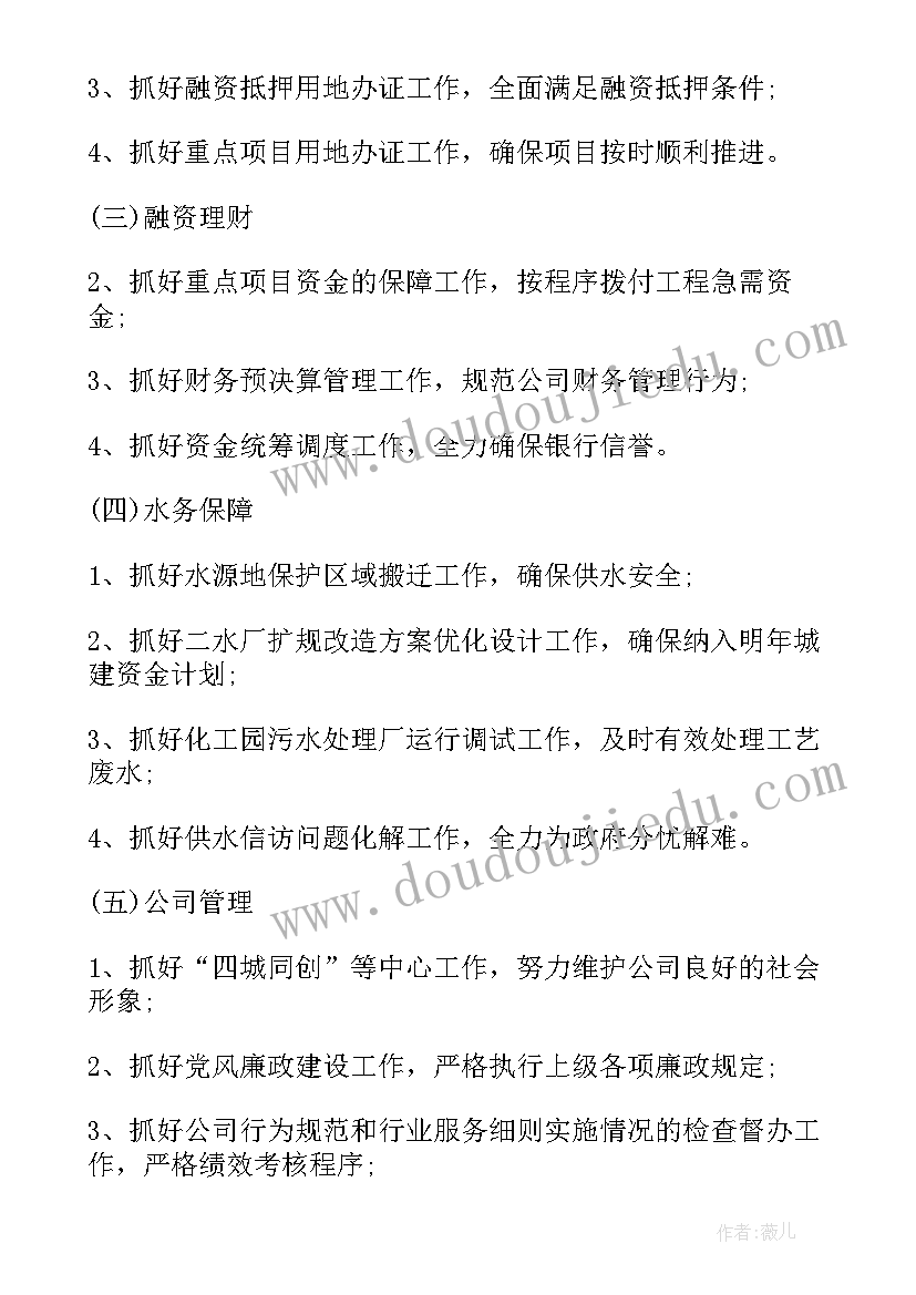 最新企业例会会议纪要(大全5篇)