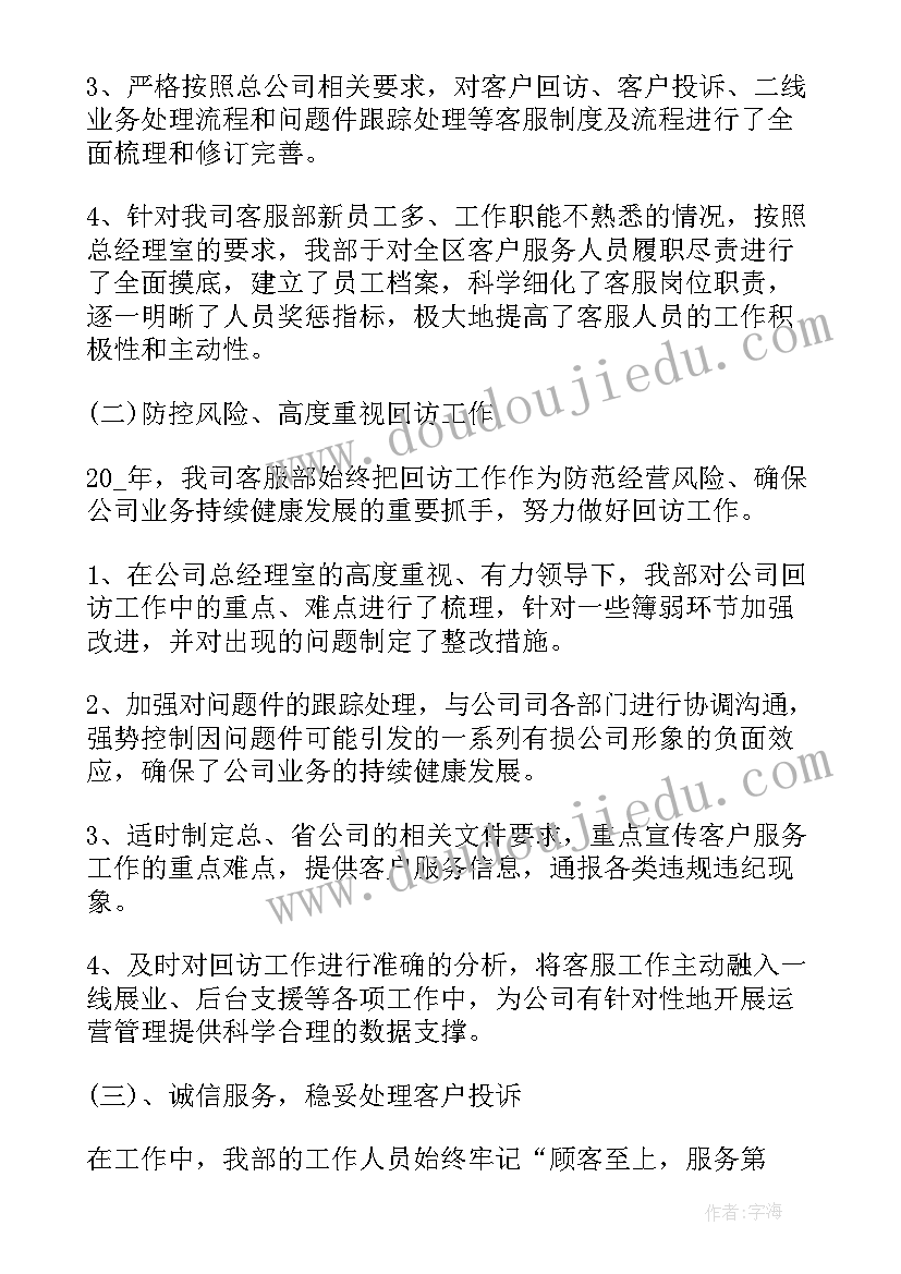 最新客服年终述职报告(优秀9篇)