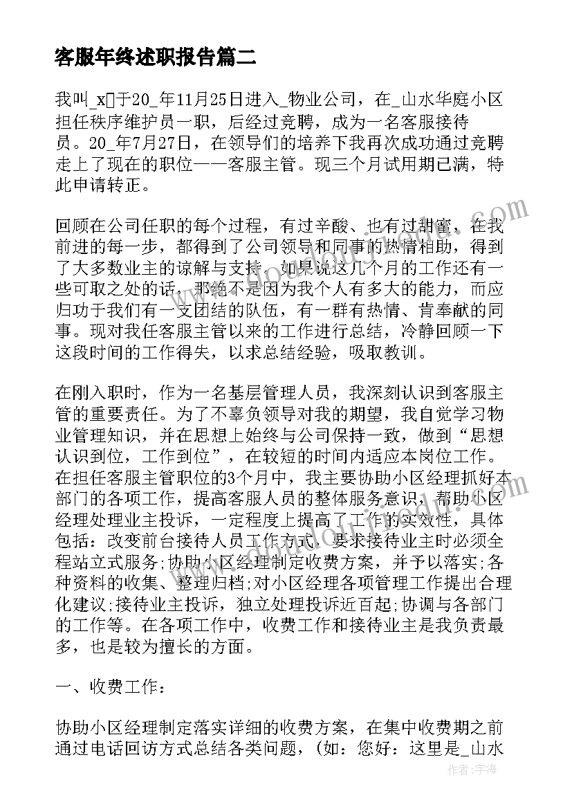 最新客服年终述职报告(优秀9篇)