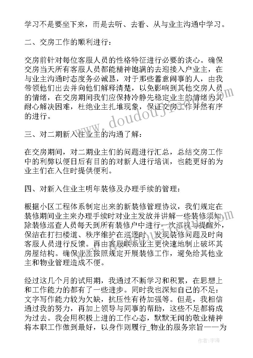 最新客服年终述职报告(优秀9篇)