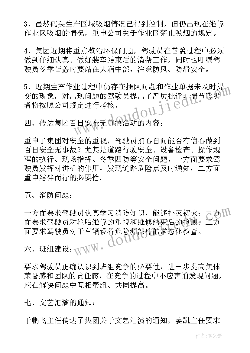 安全生产季度工作情况专题报告 安全生产工作会议纪要(实用6篇)