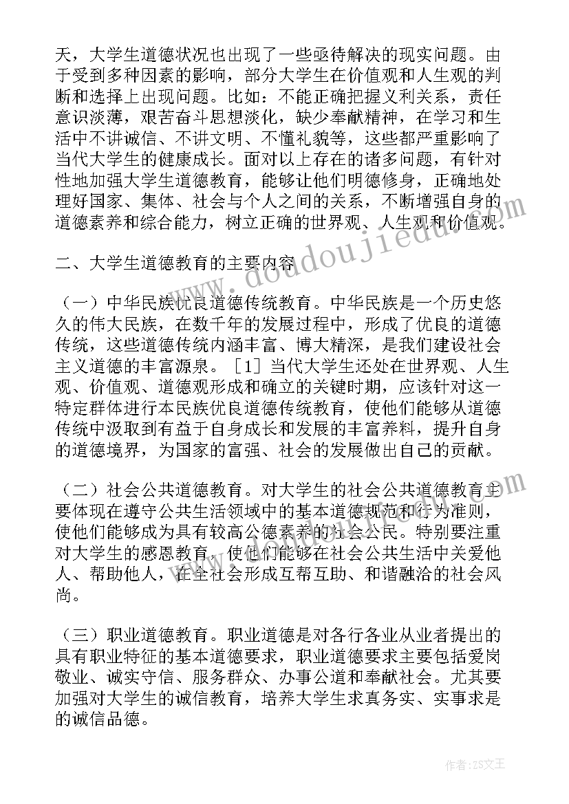 道德修养论文(优秀5篇)