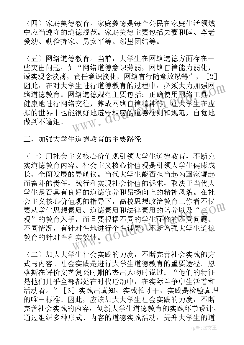 道德修养论文(优秀5篇)