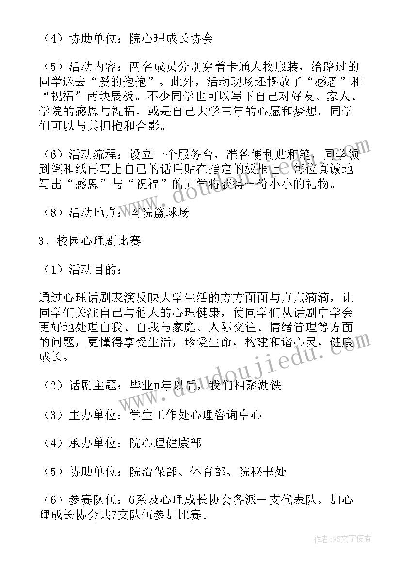 中学班主任活动方案设计与实施(实用5篇)