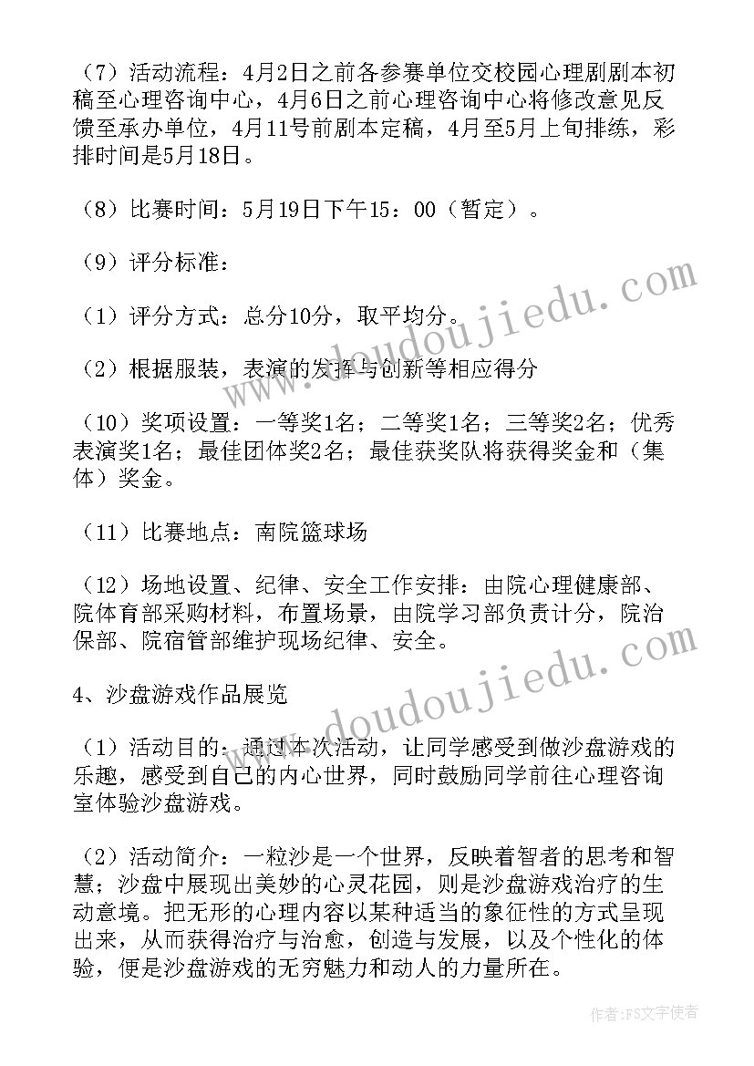 中学班主任活动方案设计与实施(实用5篇)