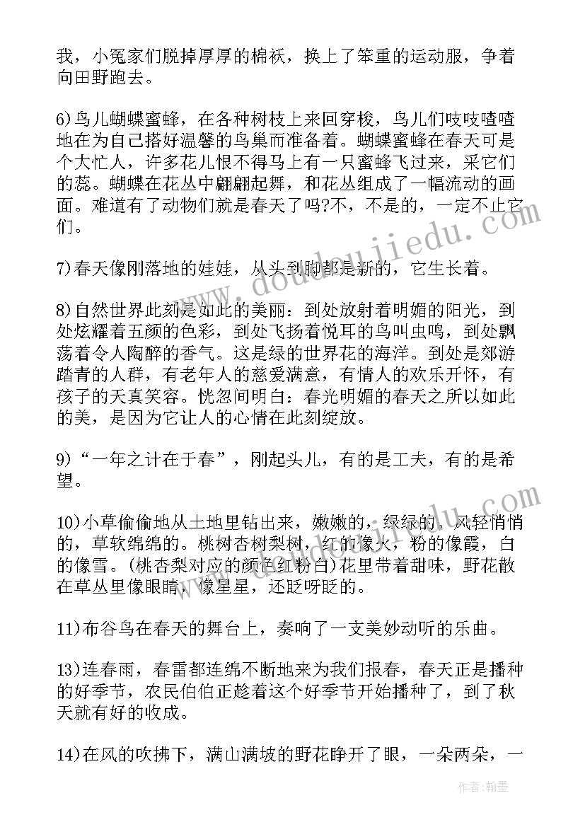 2023年春天的好句子摘抄 春天的好句子(大全7篇)