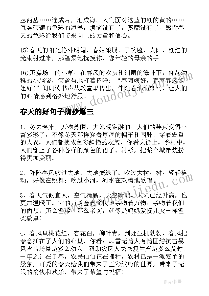 2023年春天的好句子摘抄 春天的好句子(大全7篇)