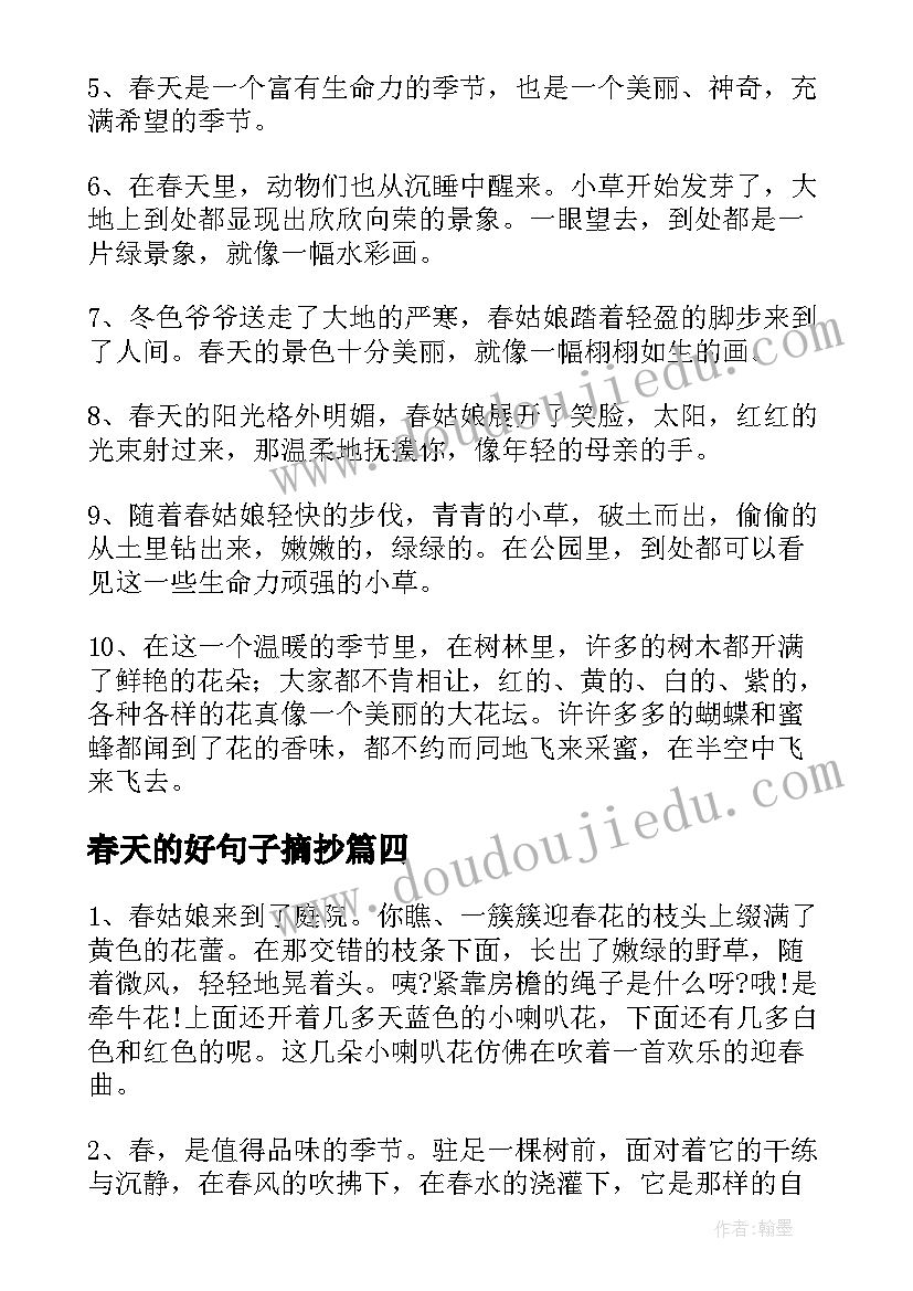 2023年春天的好句子摘抄 春天的好句子(大全7篇)