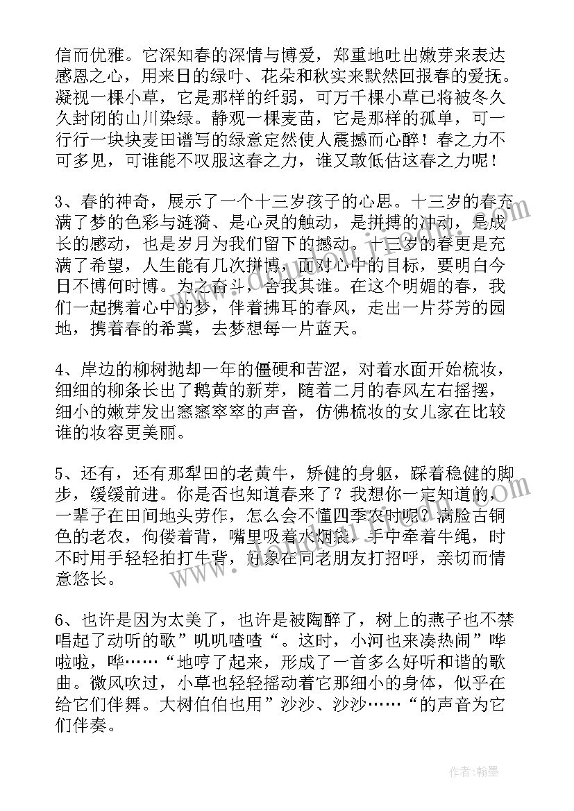 2023年春天的好句子摘抄 春天的好句子(大全7篇)