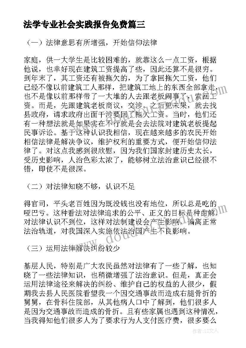 最新法学专业社会实践报告免费 法学专业社会实践报告(优质8篇)