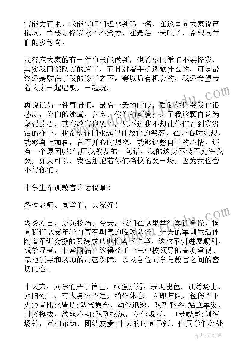 2023年中学生军训教官是哪个单位的 中学生军训教官讲话稿完整版(优质5篇)