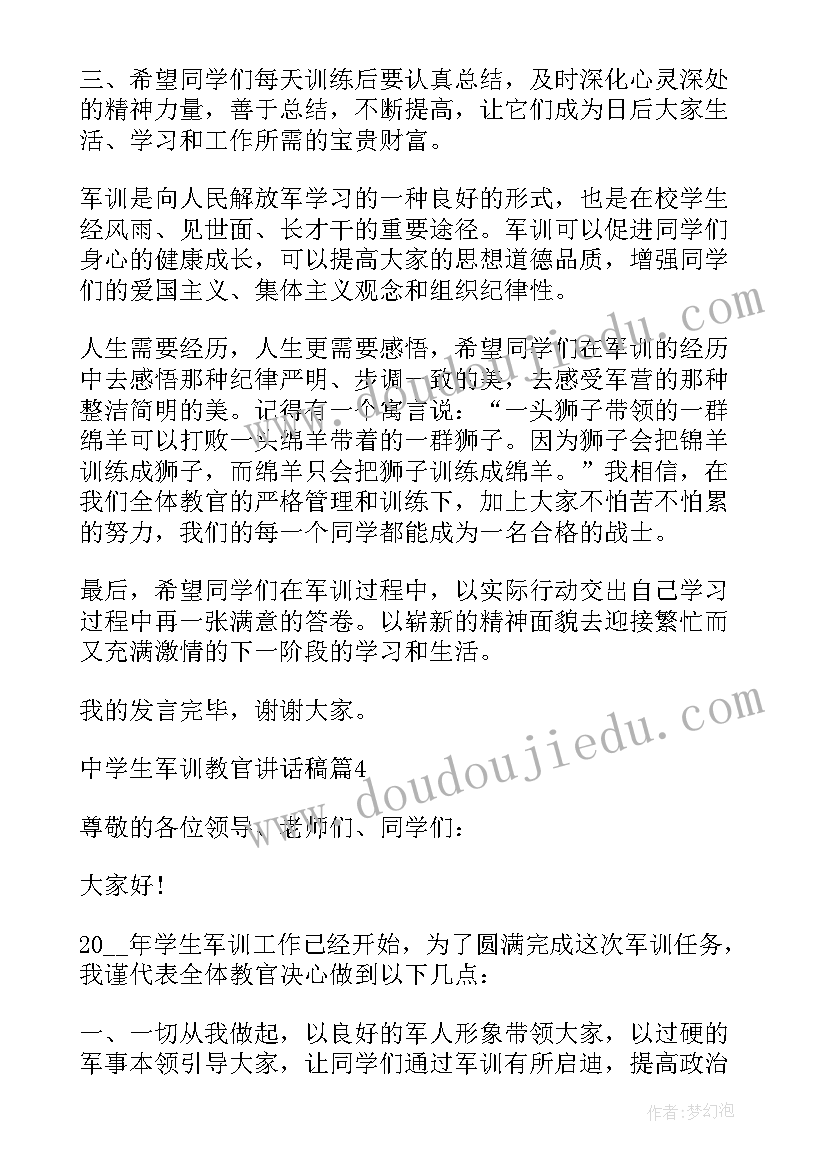 2023年中学生军训教官是哪个单位的 中学生军训教官讲话稿完整版(优质5篇)