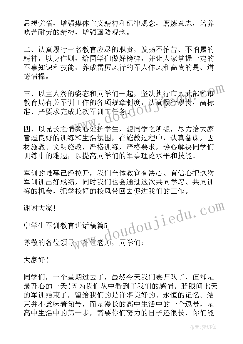 2023年中学生军训教官是哪个单位的 中学生军训教官讲话稿完整版(优质5篇)