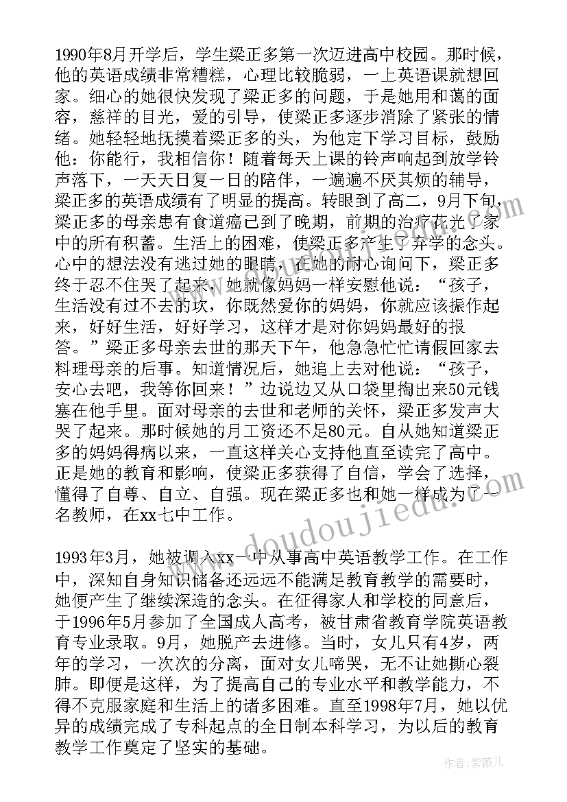 2023年四有好教师事迹材料(模板6篇)