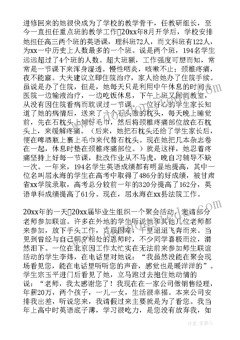 2023年四有好教师事迹材料(模板6篇)